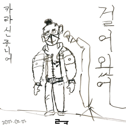Karacin Jr. - 걸어왔어 - KiTalbum