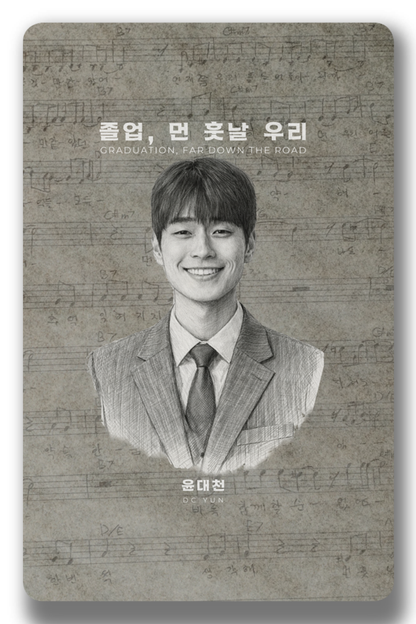 윤대천 (DC Yun) - 졸업, 먼 훗날 우리 - KiTalbum