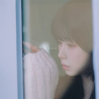 설연 - 단 한마디 - KiTalbum