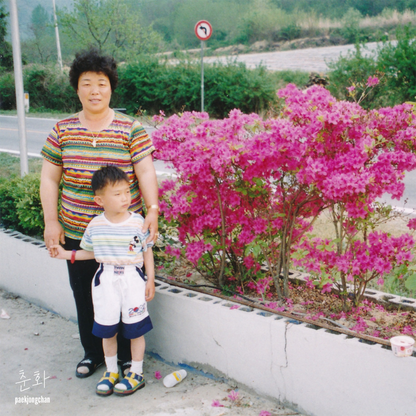 백종찬 - 춘화 - KiTalbum