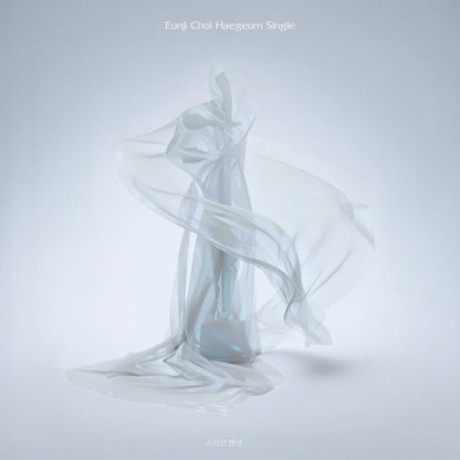 최은지 - Eunji Choi Haegeum Single 소리의 행방 - KiTalbum
