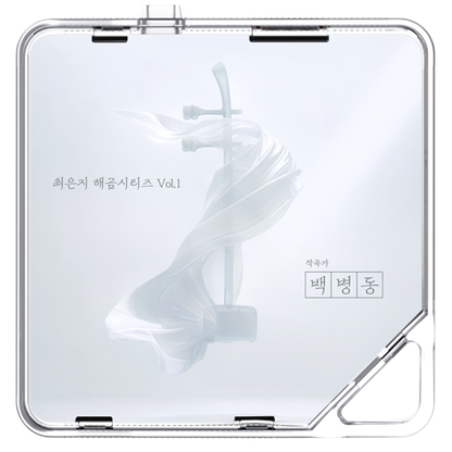 최은지 - 최은지 해금시리즈 Vol.1 - 백병동 - KiTalbum