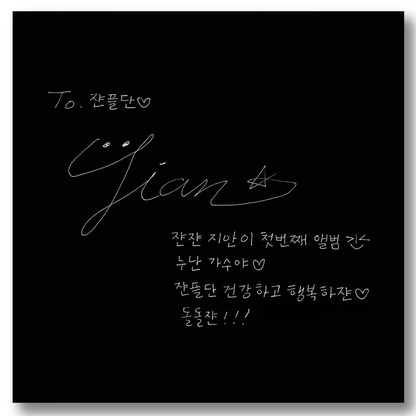 이지안 - 너를 사랑하쟌아 - KiTalbum