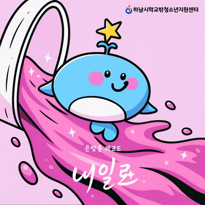 은방울 레코드 - 내일로 - KiTalbum