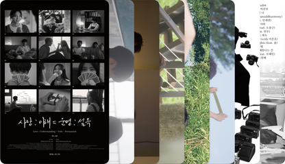 그을 - 사랑 : 이해 = 운명 : 설득 - KiTalbum